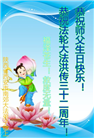 西安大法弟子恭贺世界法轮大法日暨师尊华诞(20条)