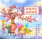 湖北大法弟子恭贺世界法轮大法日暨师尊华诞(25条)