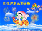 保定大法弟子恭贺世界法轮大法日暨师尊华诞(19条)