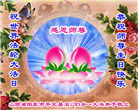 山西大法弟子恭贺世界法轮大法日暨师尊华诞(24条)