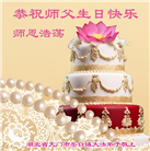 湖北大法弟子恭贺世界法轮大法日暨师尊华诞(25条)