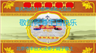 北京大法弟子恭贺世界法轮大法日暨师尊华诞(21条)