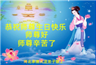 河北大法弟子恭贺世界法轮大法日暨师尊华诞(21条)