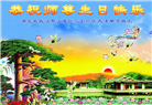 湖北大法弟子恭贺世界法轮大法日暨师尊华诞(25条)