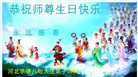 河北大法弟子恭贺世界法轮大法日暨师尊华诞(21条)