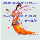 河北大法弟子恭贺世界法轮大法日暨师尊华诞(19条)
