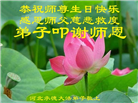 河北大法弟子恭贺世界法轮大法日暨师尊华诞(19条)
