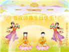 唐山大法弟子恭贺世界法轮大法日暨师尊华诞(27条)