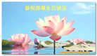 北京大法弟子恭贺世界法轮大法日暨师尊华诞(21条)