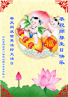 河北大法弟子恭贺世界法轮大法日暨师尊华诞(21条)