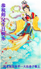 保定大法弟子恭贺世界法轮大法日暨师尊华诞(19条)