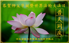 河北大法弟子恭贺世界法轮大法日暨师尊华诞(18条)