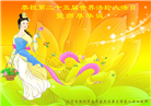 朝阳市大法弟子恭贺世界法轮大法日暨师尊华诞(21条)