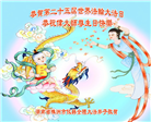 湖南大法弟子恭贺世界法轮大法日暨师尊华诞(25条)