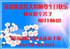 四川大法弟子恭贺世界法轮大法日暨师尊华诞(22条)