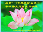 石家庄大法弟子恭贺世界法轮大法日暨师尊华诞(19条)