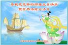 石家庄大法弟子恭贺世界法轮大法日暨师尊华诞(26条)