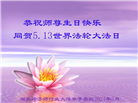 50余行业大法弟子同庆法轮大法日