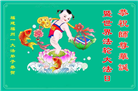 福建大法弟子恭贺世界法轮大法日暨师尊华诞(21条)