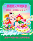 陕西大法弟子恭贺世界法轮大法日暨师尊华诞(18条)