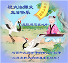 鸡西大法弟子恭贺世界法轮大法日暨师尊华诞(19条)