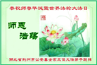 湖北大法弟子恭贺世界法轮大法日暨师尊华诞(25条)