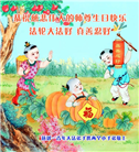 大法小弟子恭贺世界法轮大法日暨师尊华诞(22条)