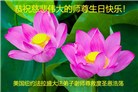 纽约地区大法弟子恭贺世界法轮大法日暨师尊华诞