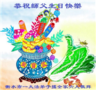 河北大法弟子恭贺世界法轮大法日暨师尊华诞(25条)