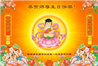 陕西大法弟子恭贺世界法轮大法日暨师尊华诞(18条)