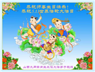 山西大法弟子恭贺世界法轮大法日暨师尊华诞(21条)