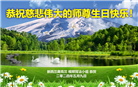 澳大利亚、新西兰大法弟子恭贺世界法轮大法日暨师尊华诞