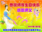 张家口大法弟子恭贺世界法轮大法日暨师尊华诞(21条)