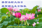 石家庄大法弟子恭贺世界法轮大法日暨师尊华诞(19条)