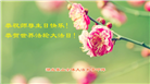 湖北大法弟子恭贺世界法轮大法日暨师尊华诞(18条)