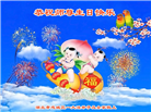 湖北大法弟子恭贺世界法轮大法日暨师尊华诞(18条)