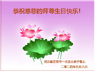 唐山大法弟子恭贺世界法轮大法日暨师尊华诞(24条)