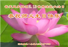 唐山大法弟子恭贺世界法轮大法日暨师尊华诞(24条)