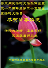 秦皇岛大法弟子恭贺世界法轮大法日暨师尊华诞(19条)
