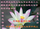 秦皇岛大法弟子恭贺世界法轮大法日暨师尊华诞(19条)