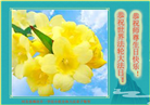 廊坊大法弟子恭贺世界法轮大法日暨师尊华诞(26条)