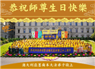 澳大利亚、新西兰大法弟子恭贺世界法轮大法日暨师尊华诞