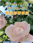 河南大法弟子恭贺世界法轮大法日暨师尊华诞(22条)