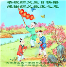 北京大法弟子恭贺世界法轮大法日暨师尊华诞(18条)