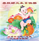 北京大法弟子恭贺世界法轮大法日暨师尊华诞(21条)