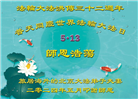 北京大法弟子恭贺世界法轮大法日暨师尊华诞(22条)