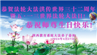 教育系统大法弟子恭贺世界法轮大法日暨师尊华诞(22条)