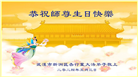 湖北大法弟子恭贺世界法轮大法日暨师尊华诞(19条)