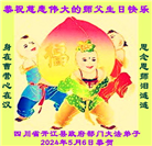 大陆国家机关大法弟子恭贺世界法轮大法日暨师尊华诞(16条)