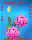 唐山大法弟子恭贺世界法轮大法日暨师尊华诞(21条)